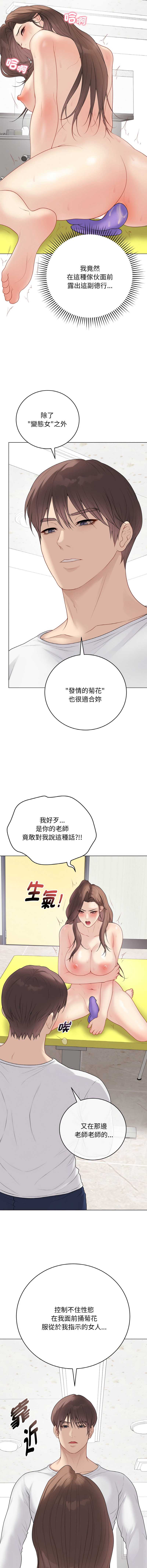 冲刺重考班 第30话 第3页