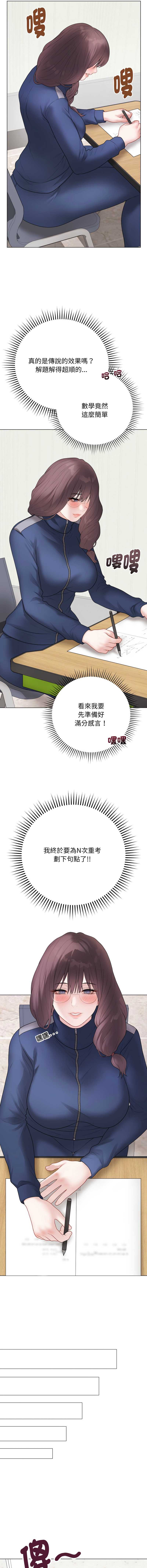 冲刺重考班 第32话 第18页