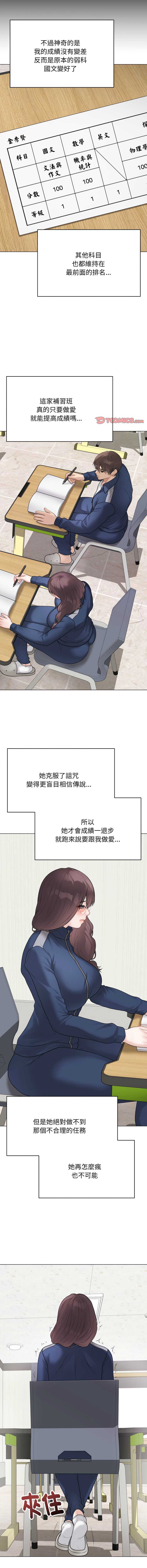 冲刺重考班 第33话 第12页