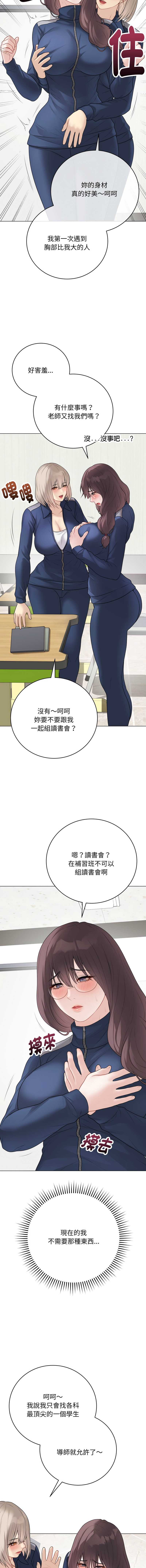 冲刺重考班 第33话 第14页
