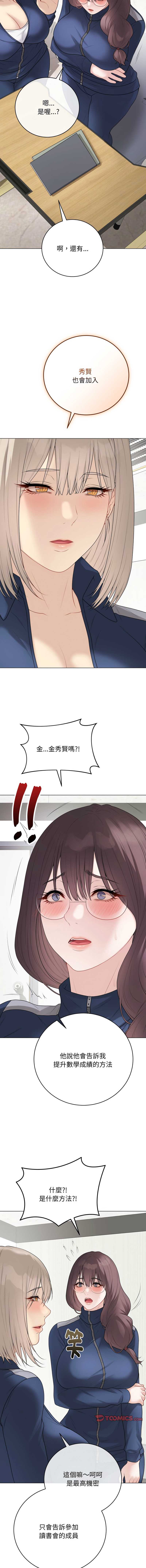 冲刺重考班 第33话 第15页