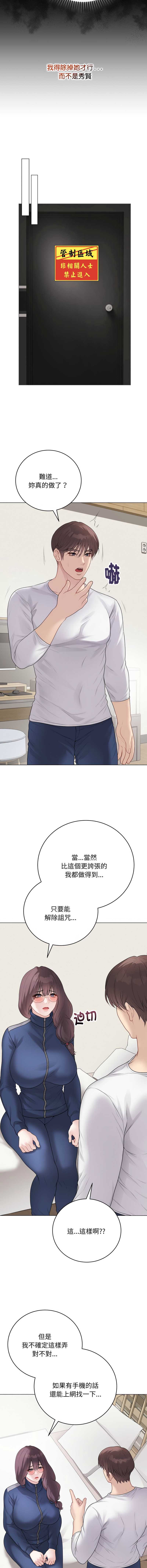 冲刺重考班 第33话 第18页