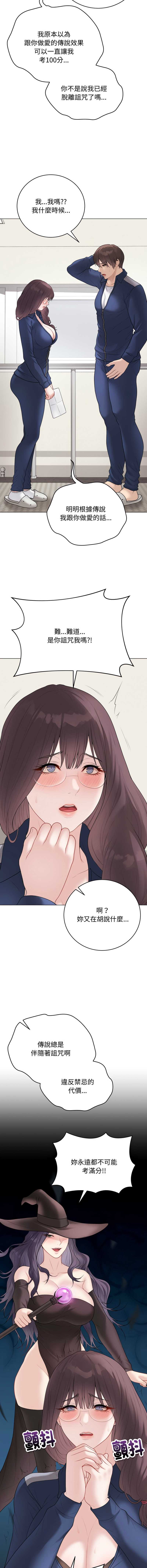 冲刺重考班 第33话 第2页
