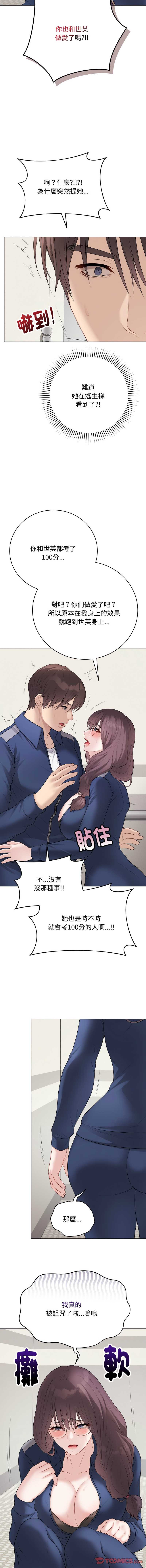 冲刺重考班 第33话 第4页