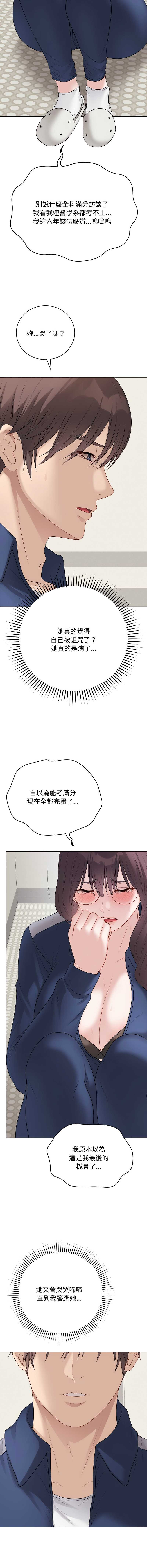 冲刺重考班 第33话 第5页