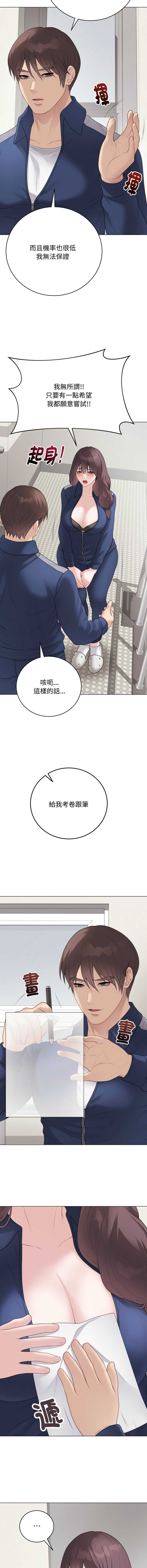 冲刺重考班 第33话 第7页