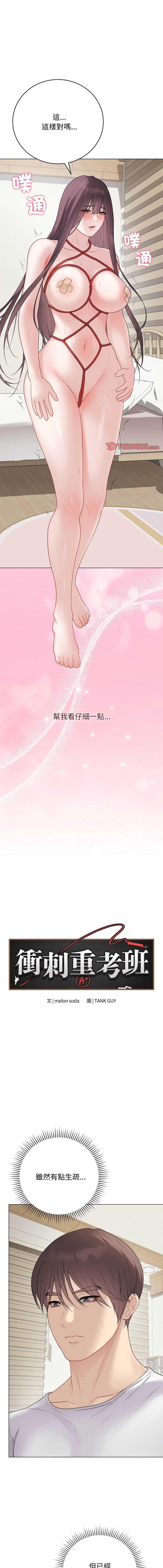 冲刺重考班 第34话 第1页