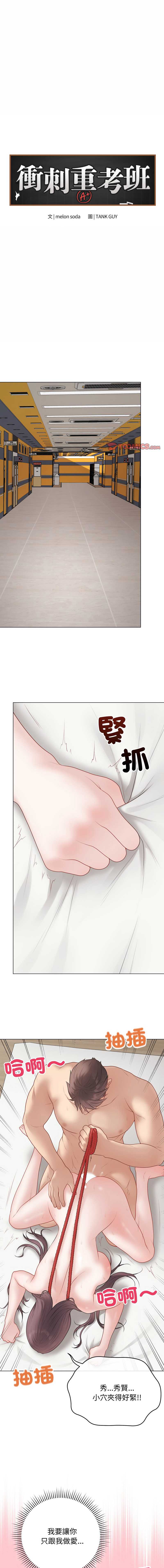 冲刺重考班 第36话 第1页