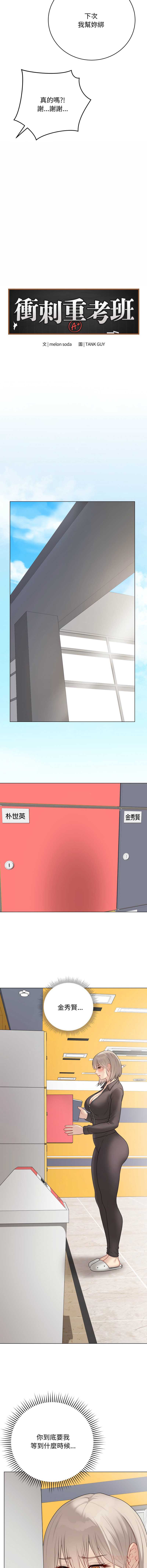 冲刺重考班 第37话 第12页