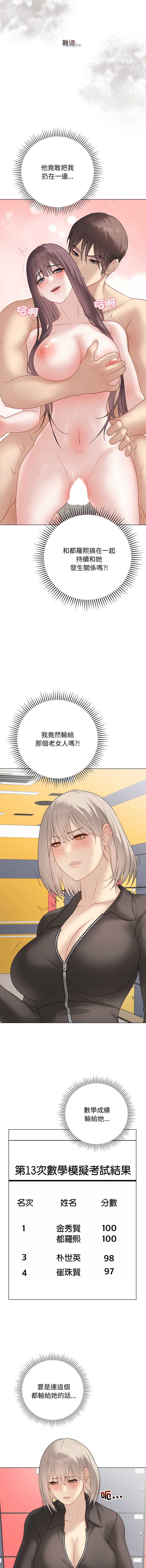 冲刺重考班 第37话 第14页