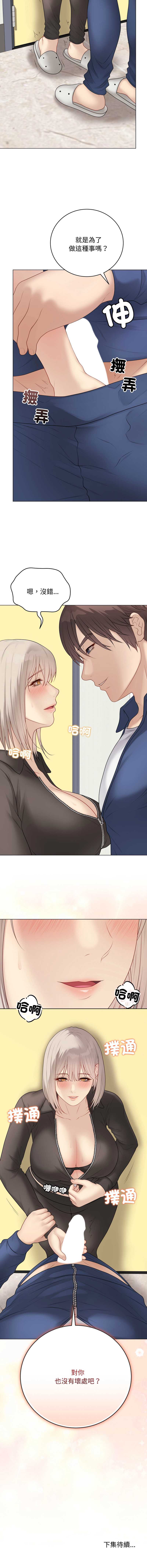 冲刺重考班 第37话 第17页