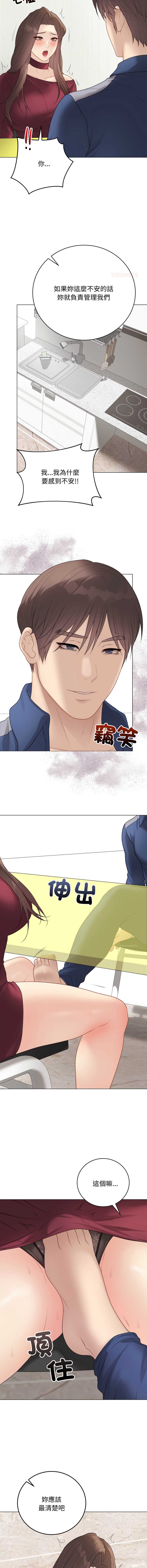 冲刺重考班 第38话 第11页