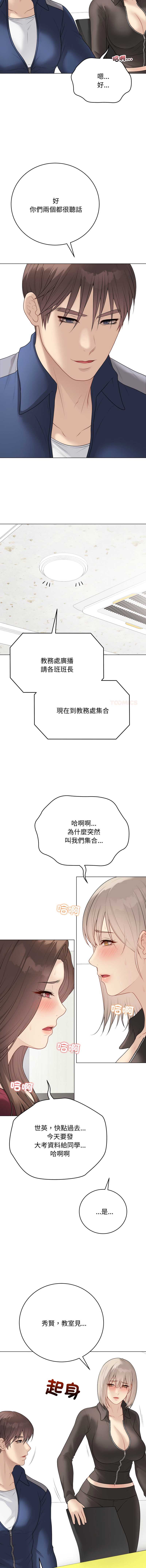 冲刺重考班 第38话 第14页