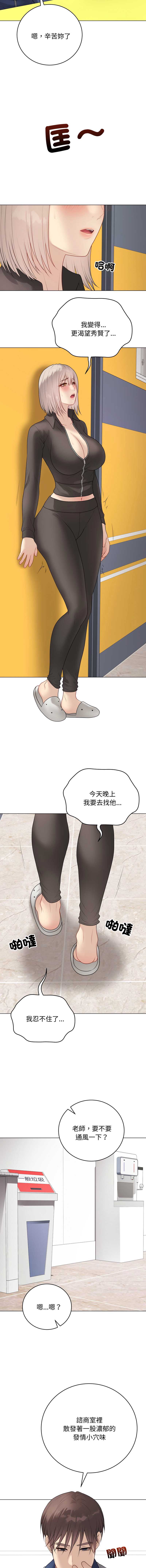 冲刺重考班 第38话 第15页