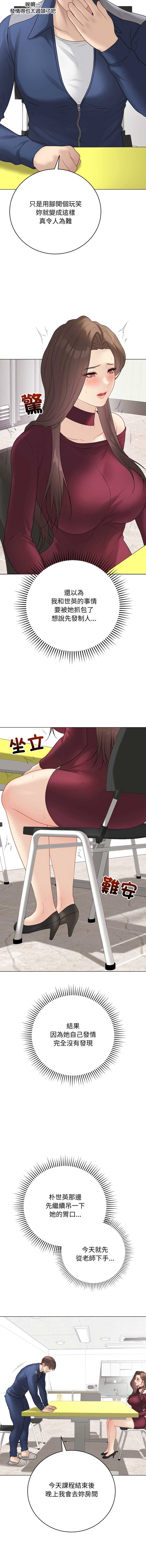 冲刺重考班 第38话 第16页