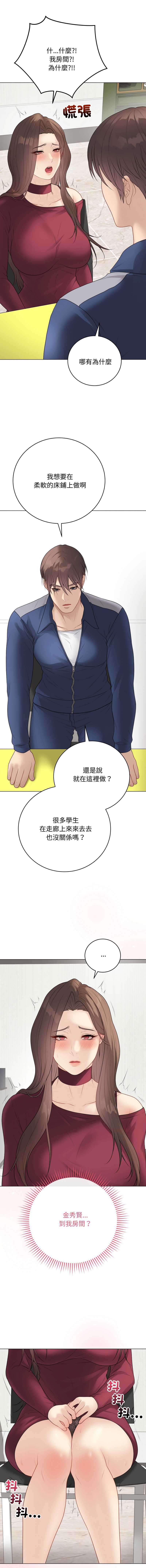 冲刺重考班 第38话 第17页