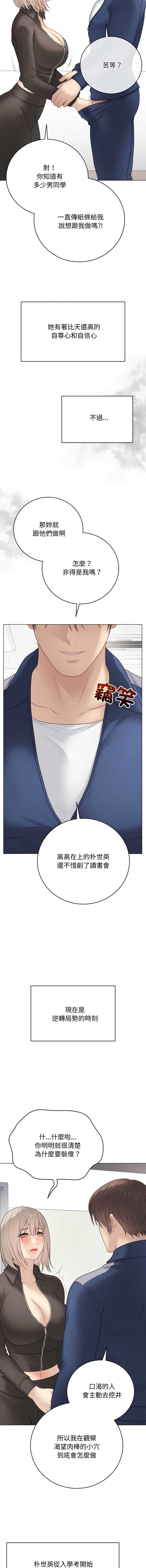 冲刺重考班 第38话 第3页