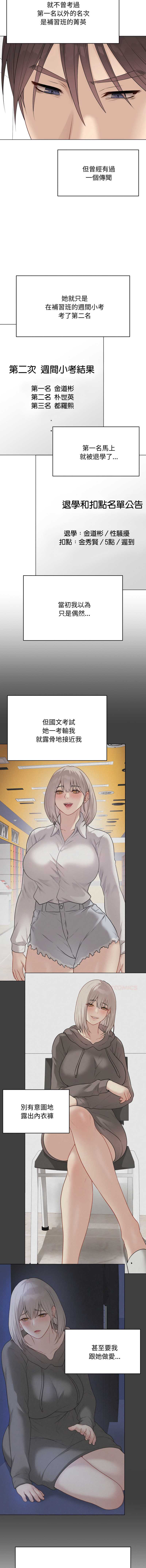 冲刺重考班 第38话 第4页