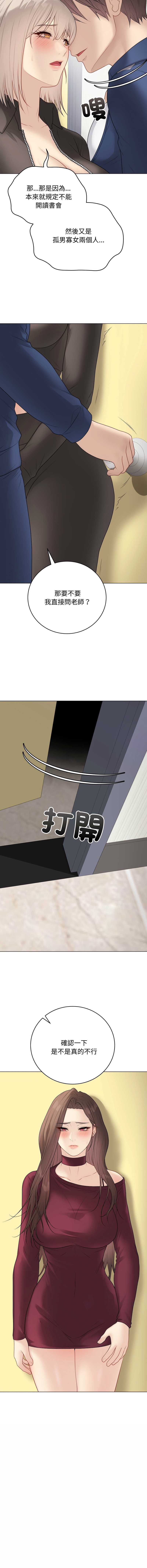 冲刺重考班 第38话 第6页