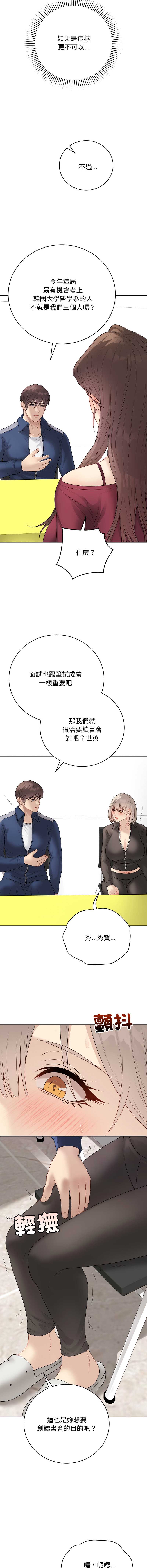 冲刺重考班 第38话 第9页