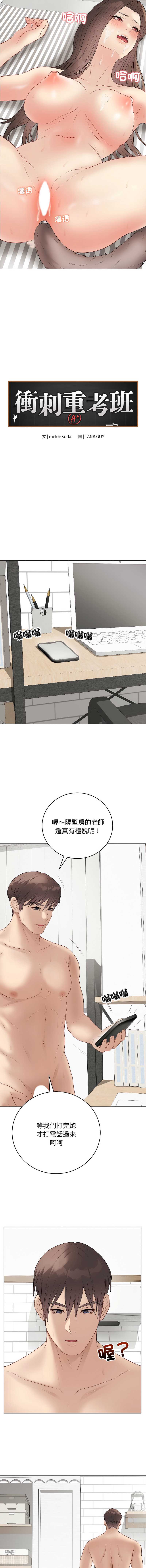 冲刺重考班 第39话 第13页
