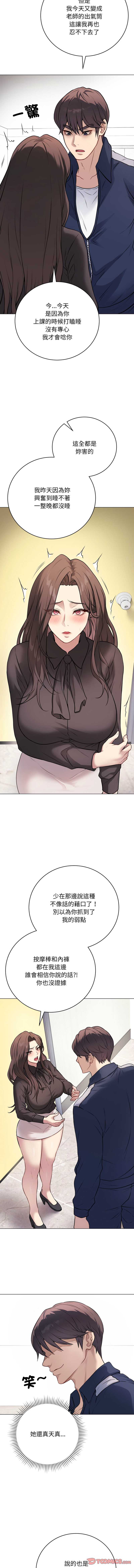 冲刺重考班 第4话 第11页