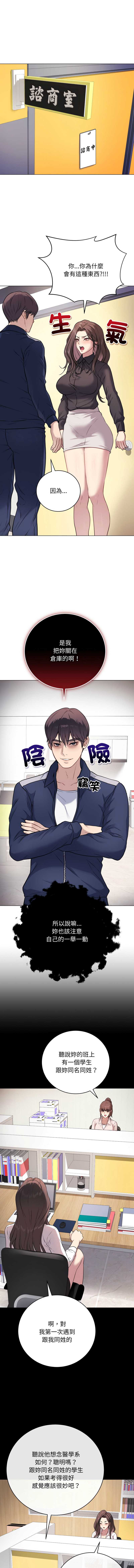 冲刺重考班 第4话 第7页
