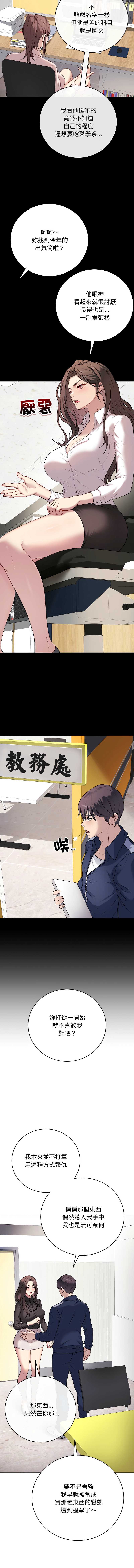 冲刺重考班 第4话 第8页