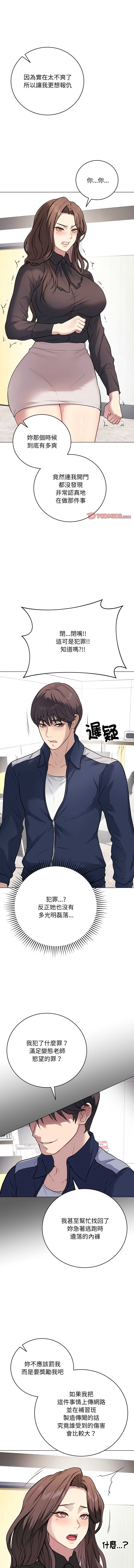 冲刺重考班 第4话 第9页