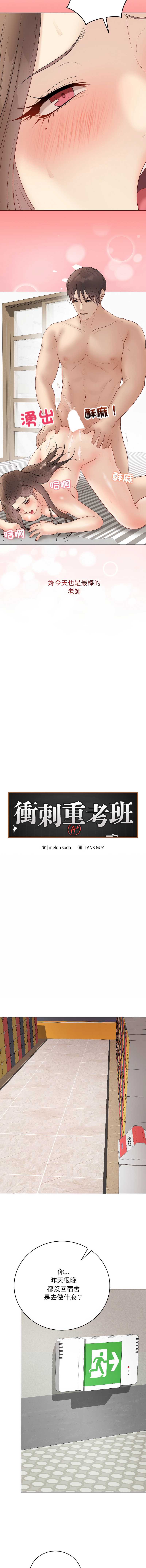 冲刺重考班 第41话 第14页