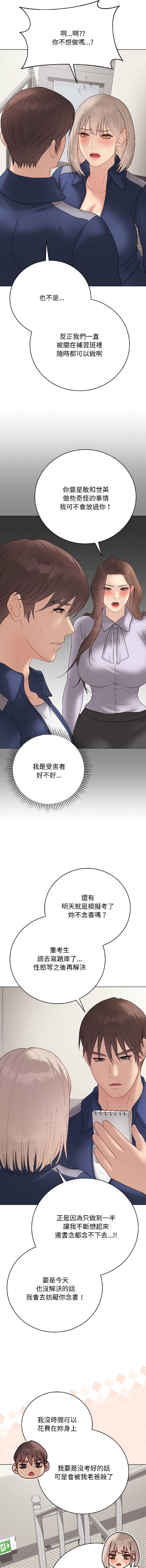 冲刺重考班 第41话 第16页