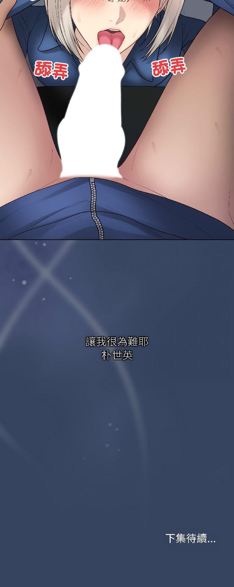 冲刺重考班 第41话 第19页