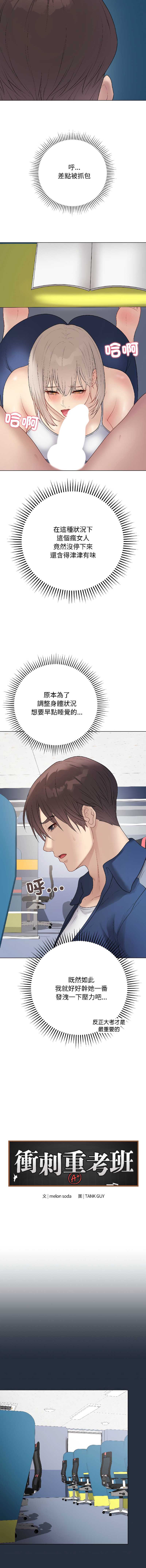 冲刺重考班 第42话 第9页