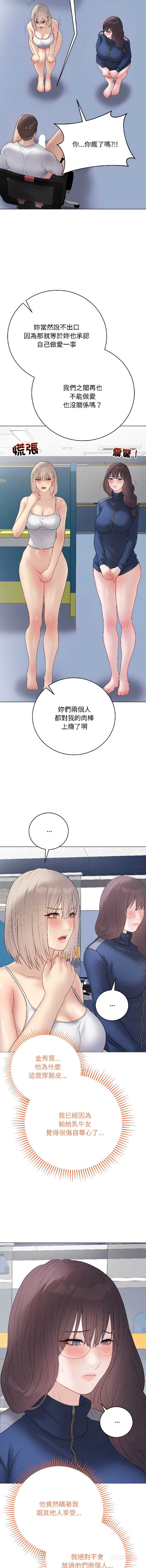 冲刺重考班 第43话 第12页