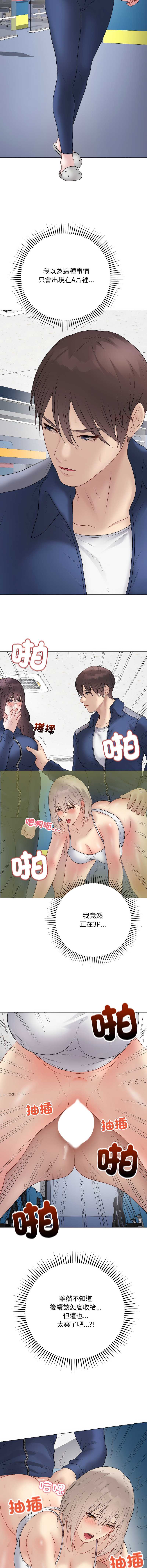 冲刺重考班 第43话 第4页