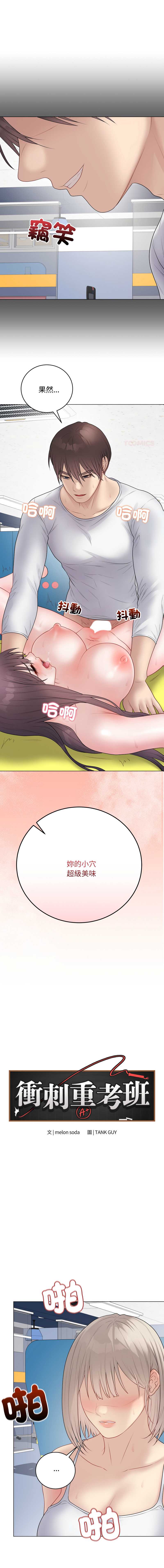 冲刺重考班 第44话 第1页