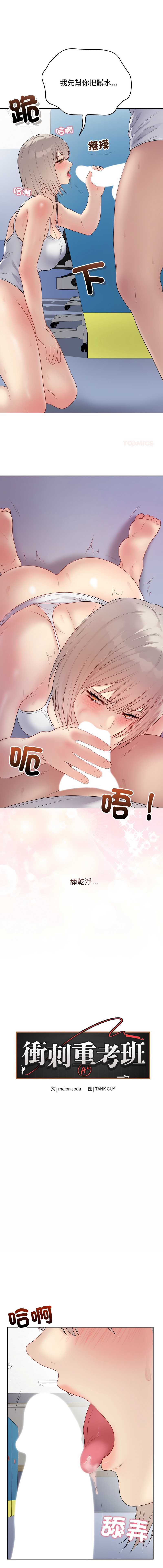 冲刺重考班 第45话 第1页