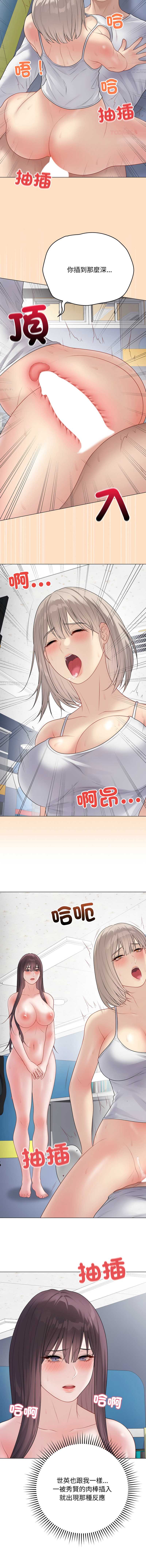 冲刺重考班 第45话 第10页