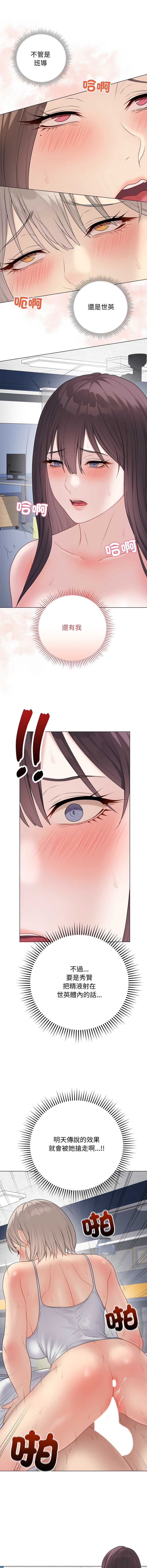 冲刺重考班 第45话 第11页