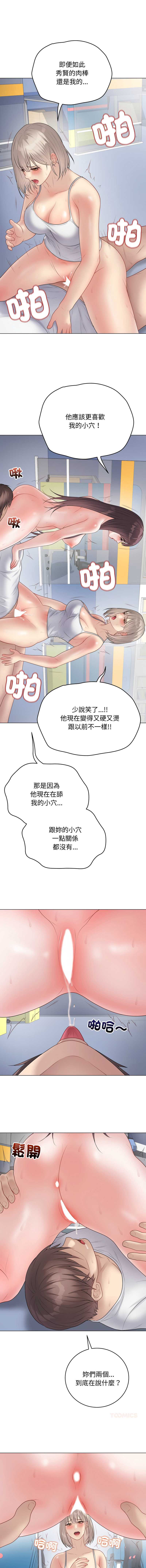 冲刺重考班 第45话 第15页