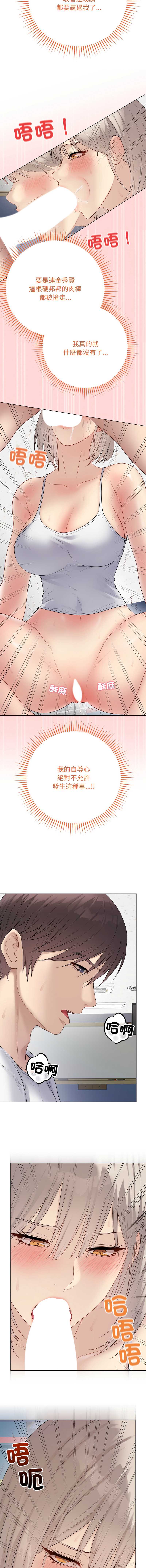 冲刺重考班 第45话 第3页