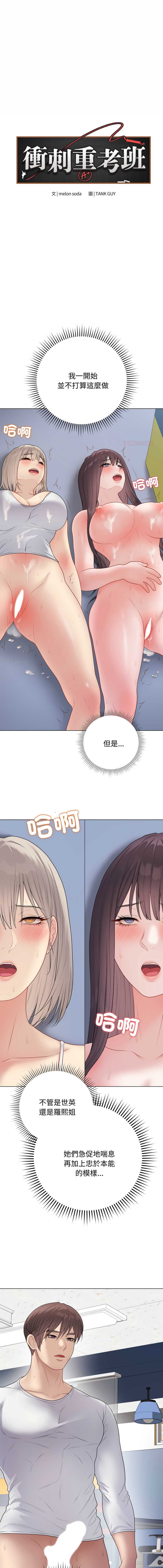 冲刺重考班 第46话 第1页