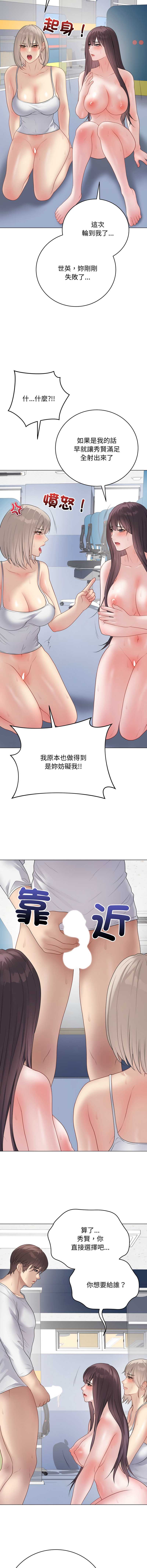 冲刺重考班 第46话 第3页