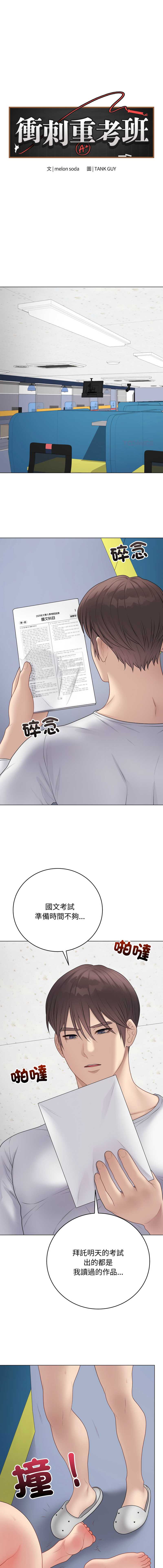 冲刺重考班 第47话 第1页