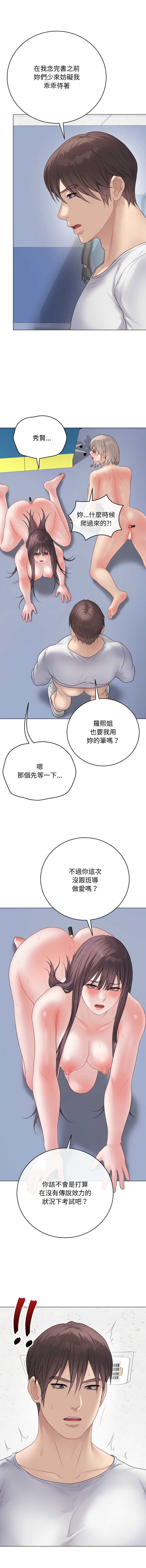 冲刺重考班 第47话 第5页