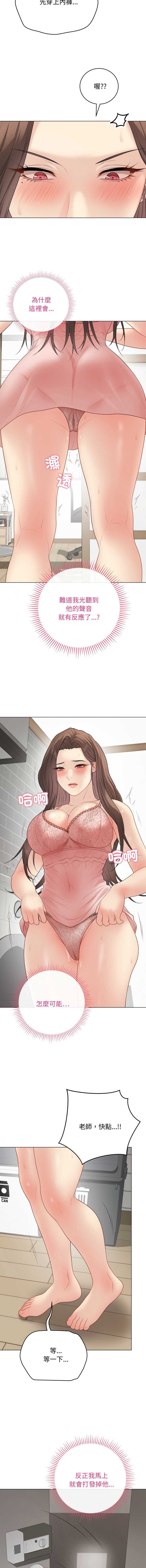 冲刺重考班 第47话 第9页