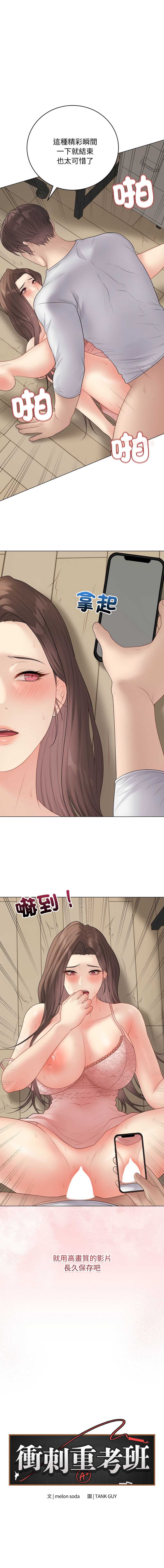 冲刺重考班 第48话 第1页