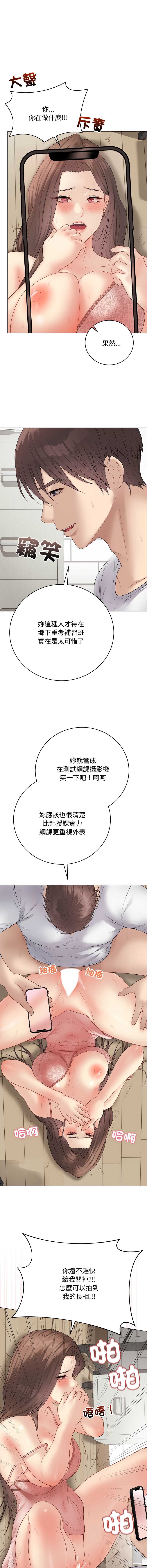 冲刺重考班 第48话 第2页