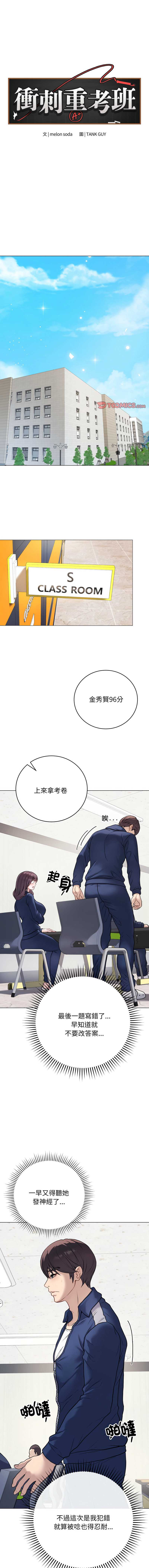 冲刺重考班 第5话 第1页