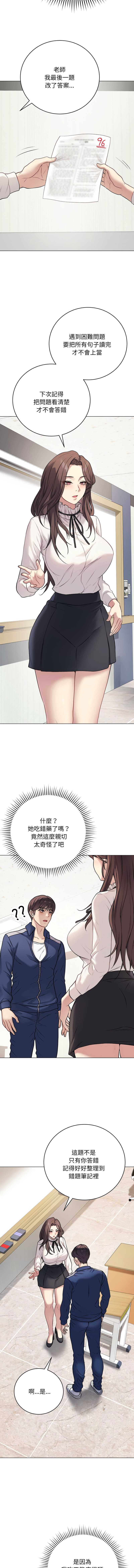 冲刺重考班 第5话 第2页